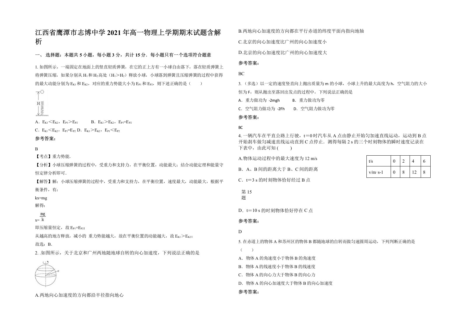 江西省鹰潭市志博中学2021年高一物理上学期期末试题含解析