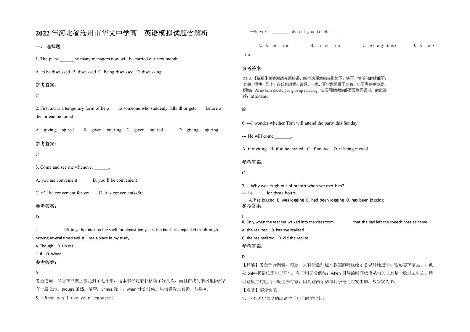 2022年河北省沧州市华文中学高二英语模拟试题含解析