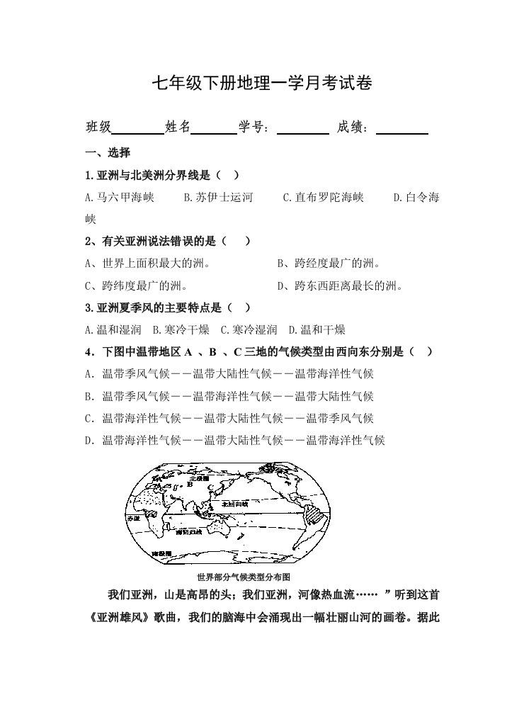 2014-2015七年级地理第二学期一学月考试卷