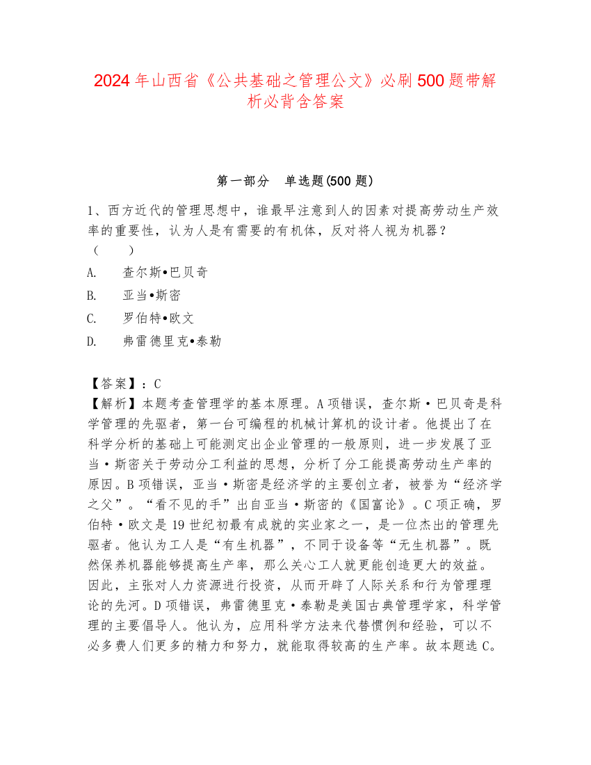 2024年山西省《公共基础之管理公文》必刷500题带解析必背含答案