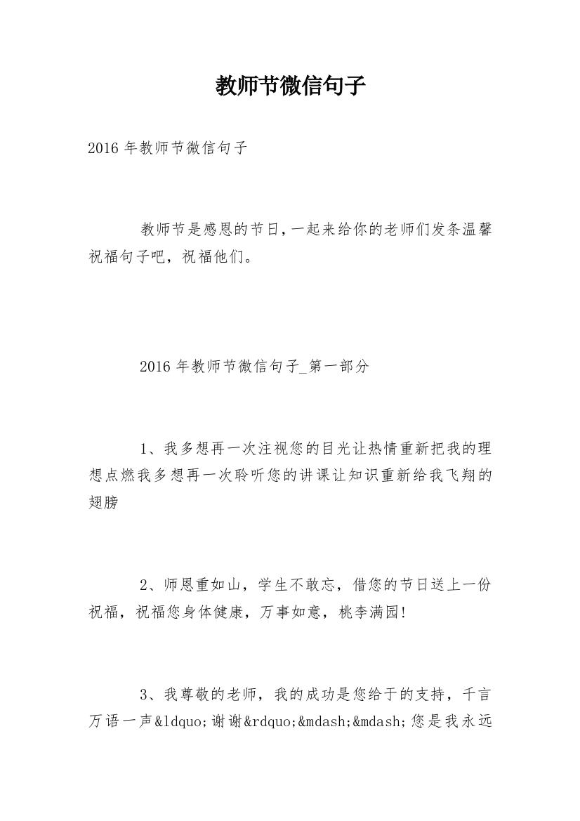 教师节微信句子