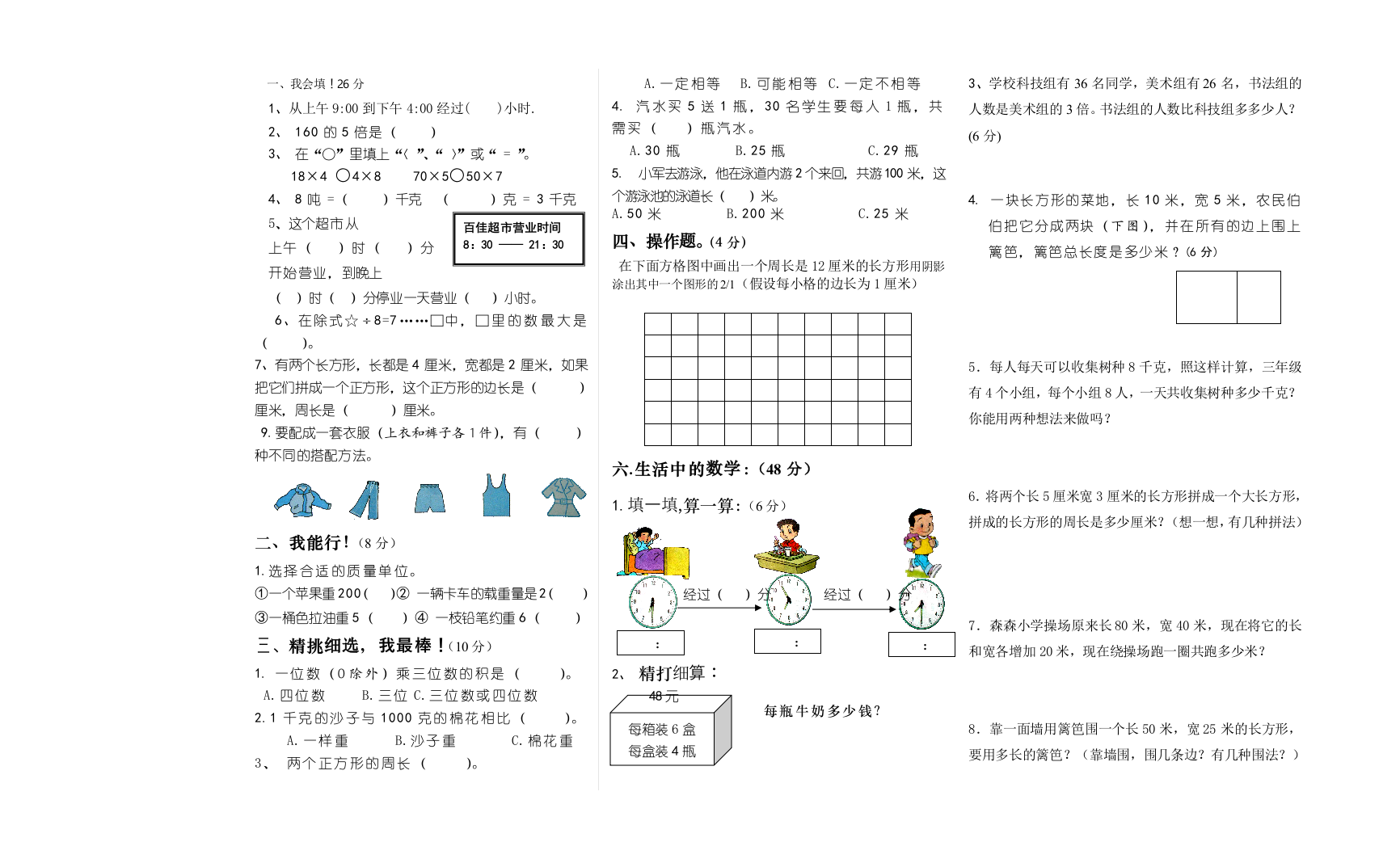 三年级上学期数学期末考察ab卷