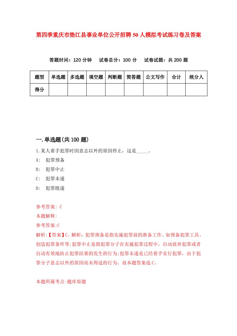 第四季重庆市垫江县事业单位公开招聘50人模拟考试练习卷及答案3