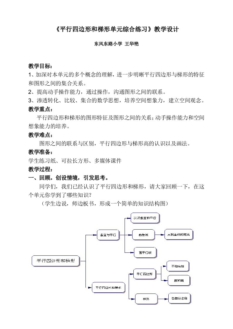 平行四边形和梯形综合练习教学设计