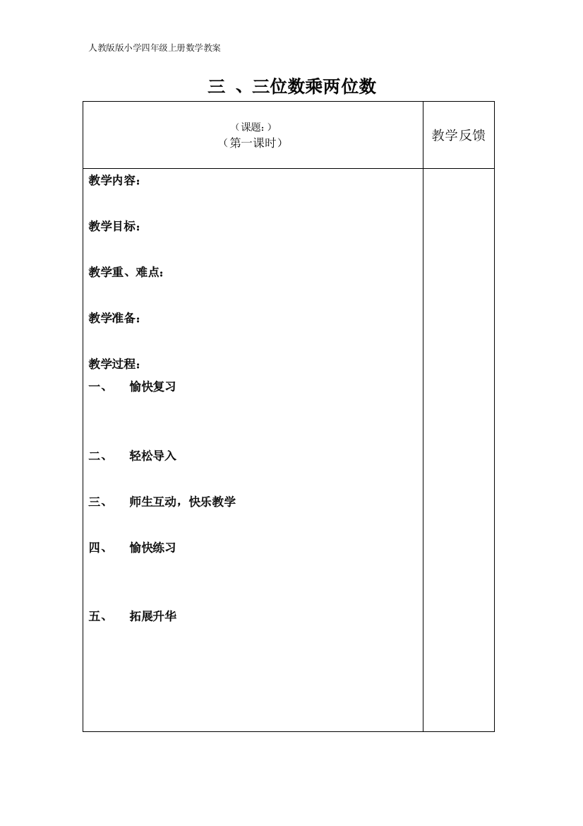 数学教案模版