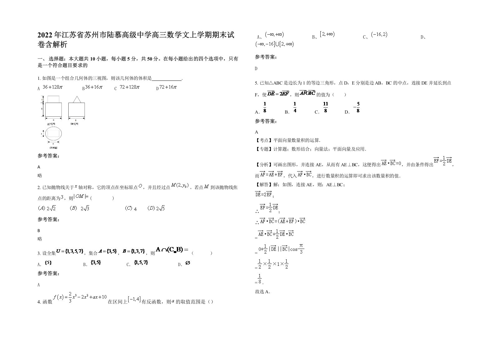 2022年江苏省苏州市陆慕高级中学高三数学文上学期期末试卷含解析