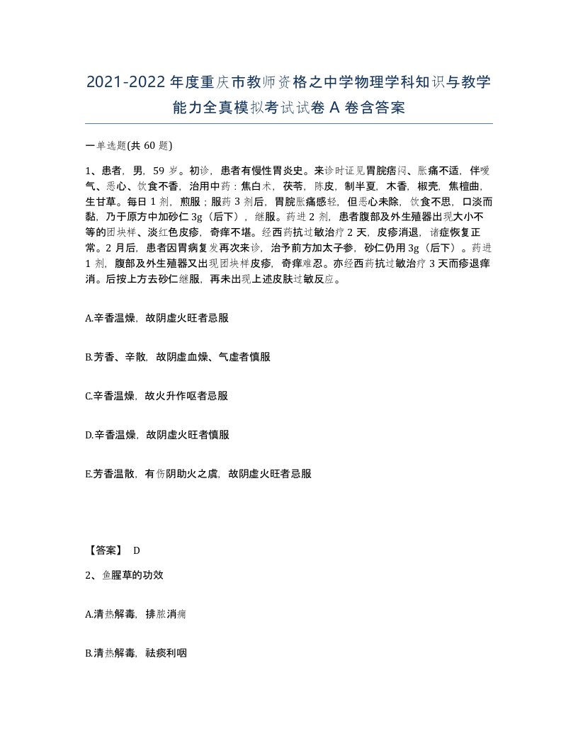 2021-2022年度重庆市教师资格之中学物理学科知识与教学能力全真模拟考试试卷A卷含答案