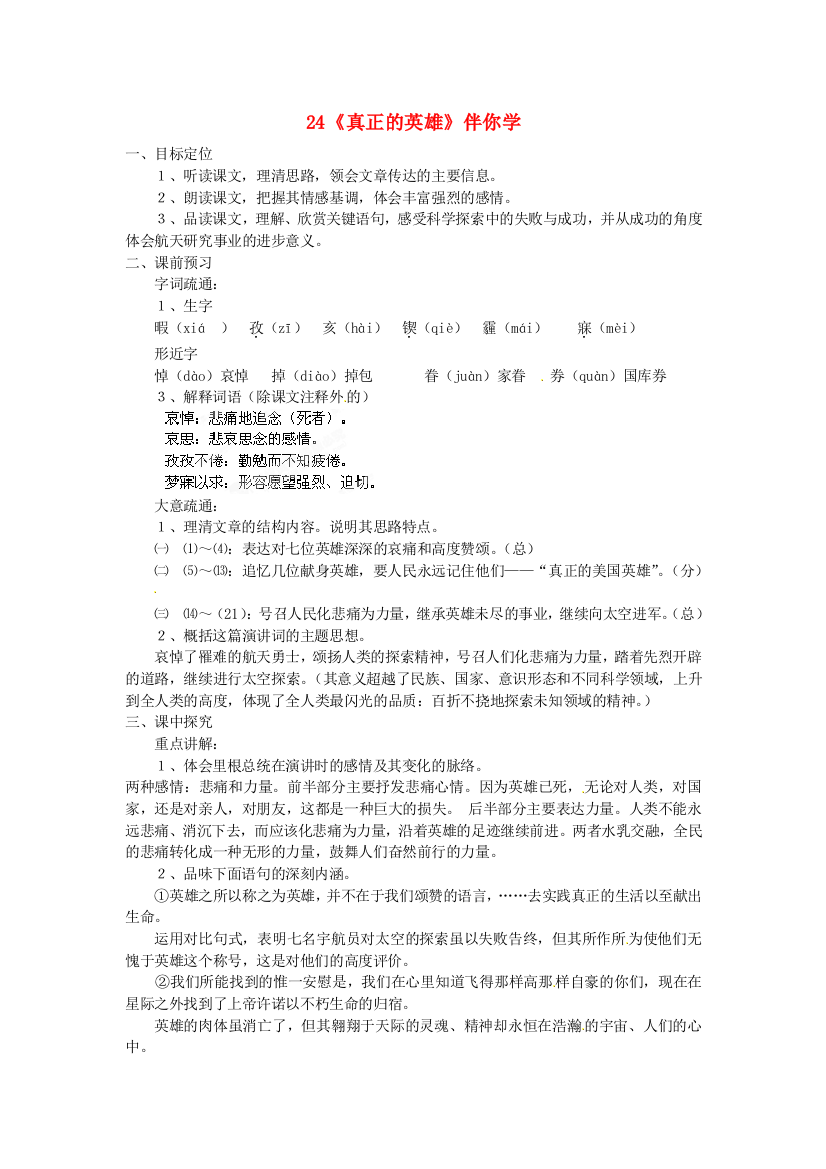 公开课教案教学设计课件人教初中语文七下《真正的英雄》-(五)