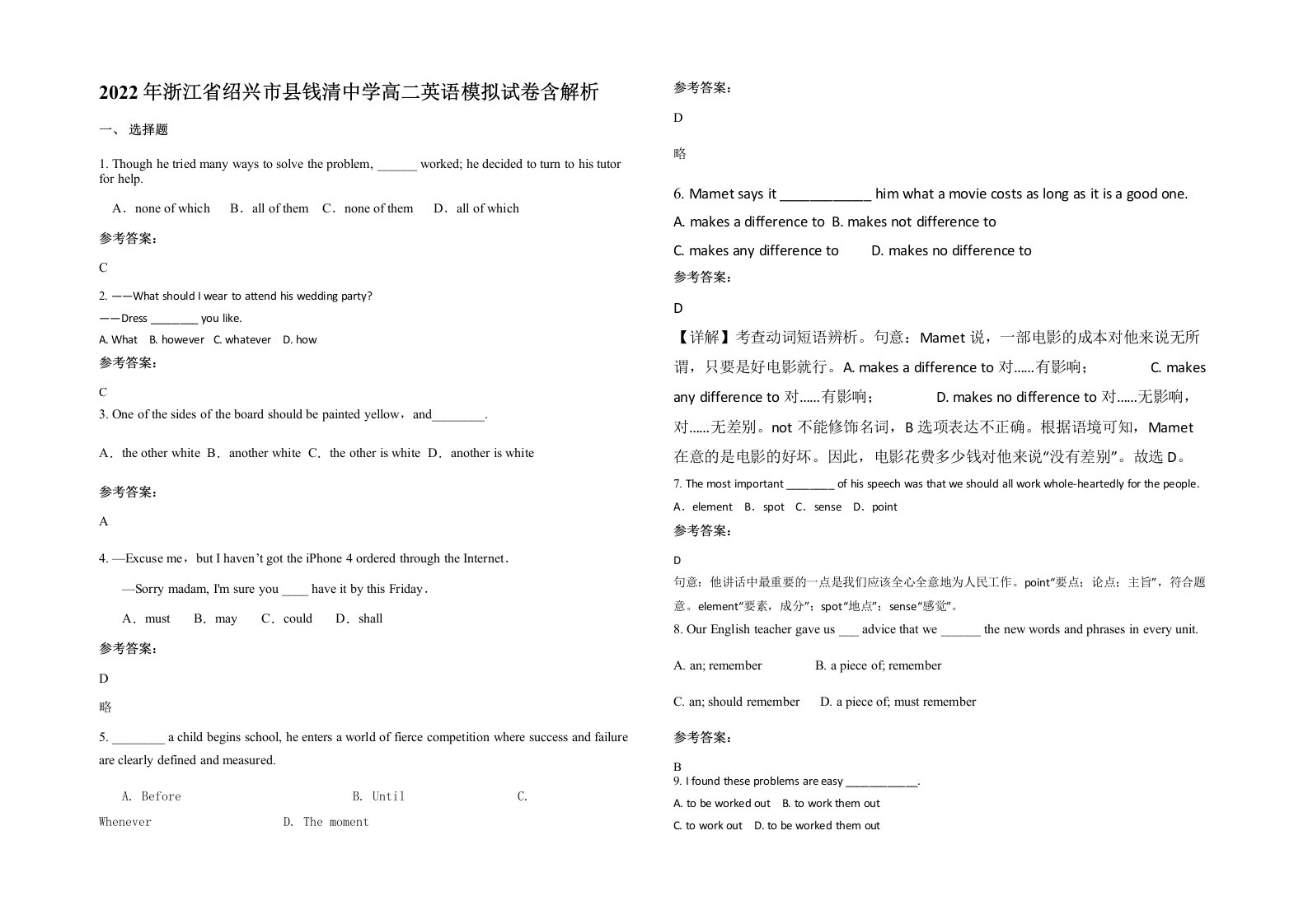 2022年浙江省绍兴市县钱清中学高二英语模拟试卷含解析