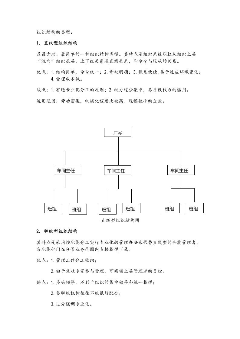 组织结构的类型