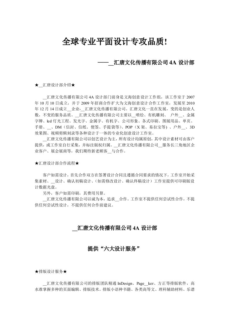 全球专业平面设计专攻品质-汇唐文化广告部产品