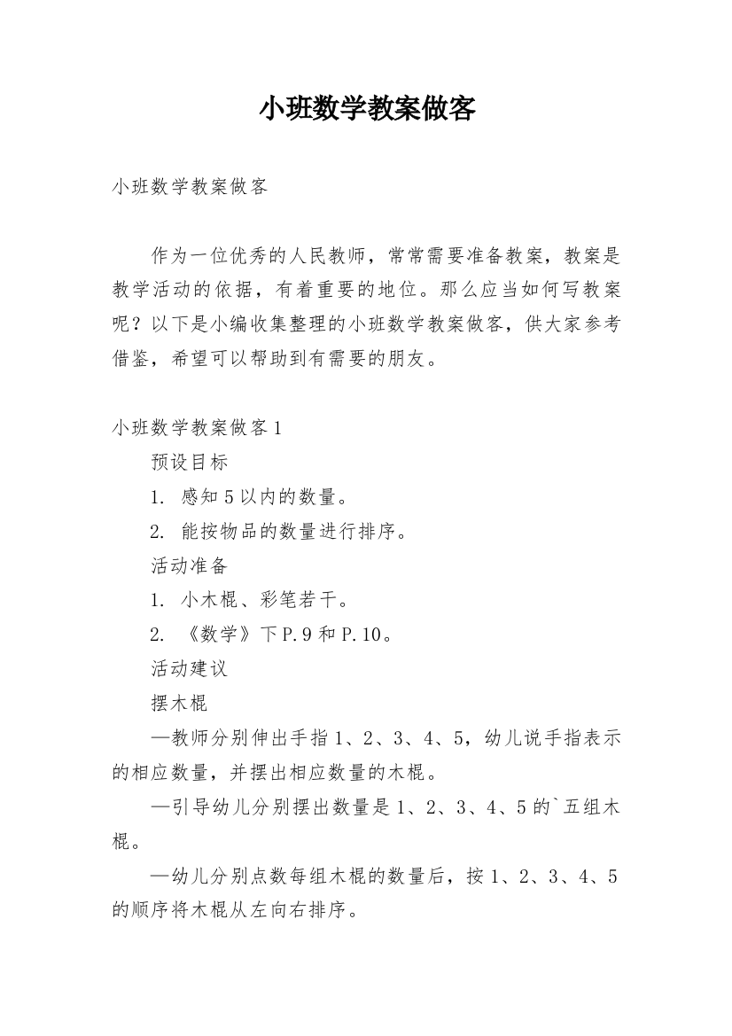 小班数学教案做客_1