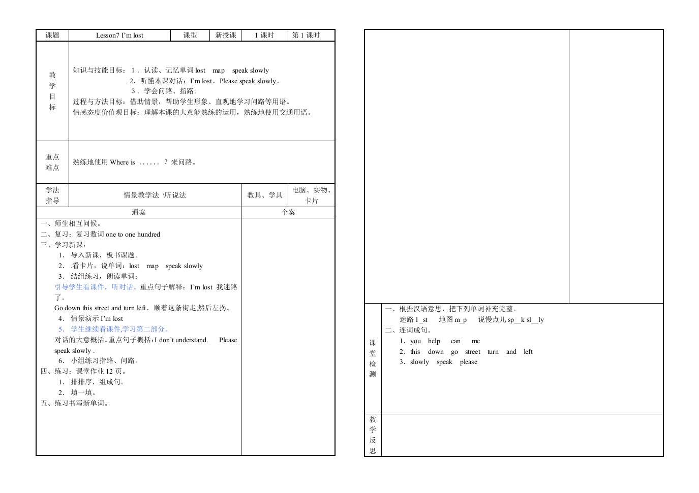 冀教版小学四年级英语上册Lesson7教案I’mlost