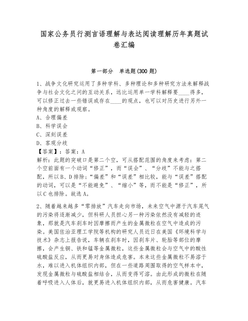 国家公务员行测言语理解与表达阅读理解历年真题试卷汇编（夺冠系列）