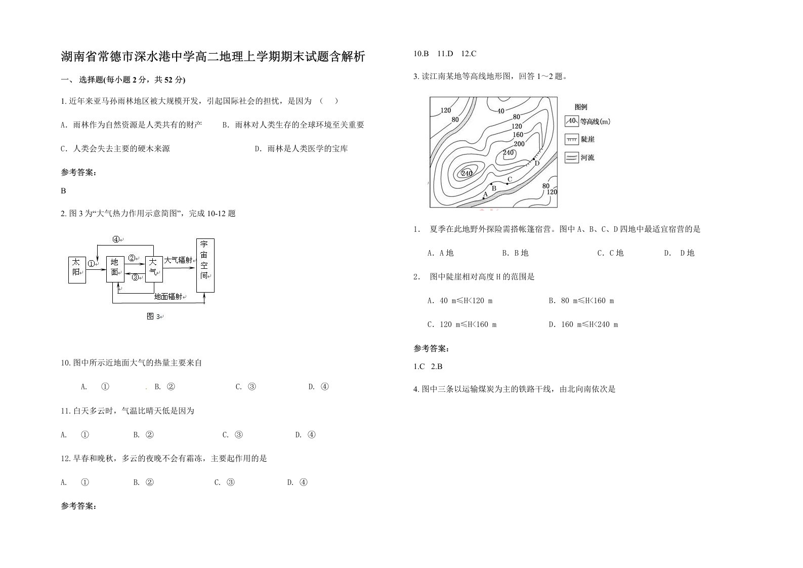 湖南省常德市深水港中学高二地理上学期期末试题含解析