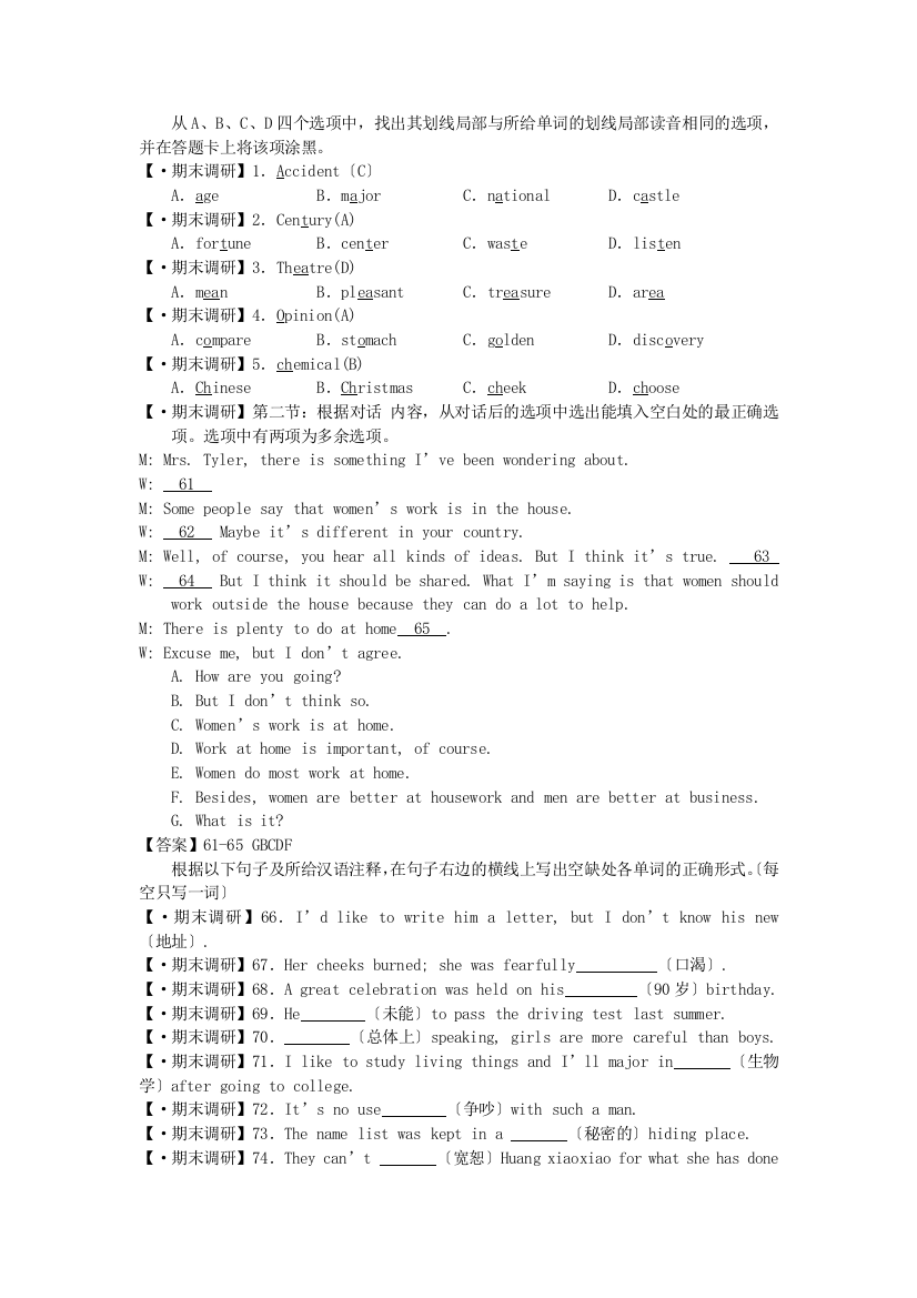 （整理版高中英语）从ABCD四个选项中，找出其划线部分与所给单词的划线部分读音相同的选项，