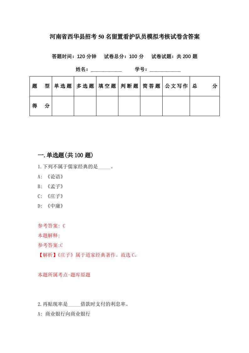 河南省西华县招考50名留置看护队员模拟考核试卷含答案6