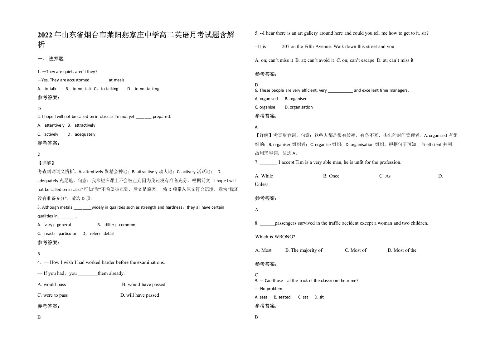 2022年山东省烟台市莱阳躬家庄中学高二英语月考试题含解析