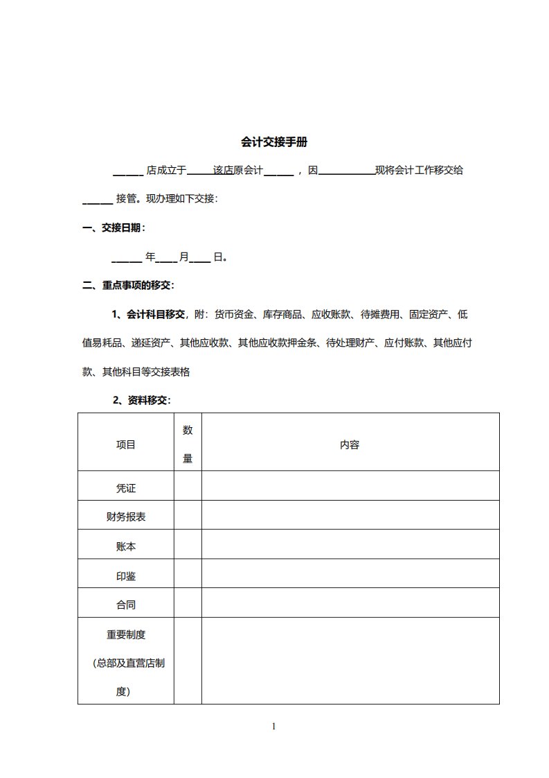 最新会计出纳交接表模板