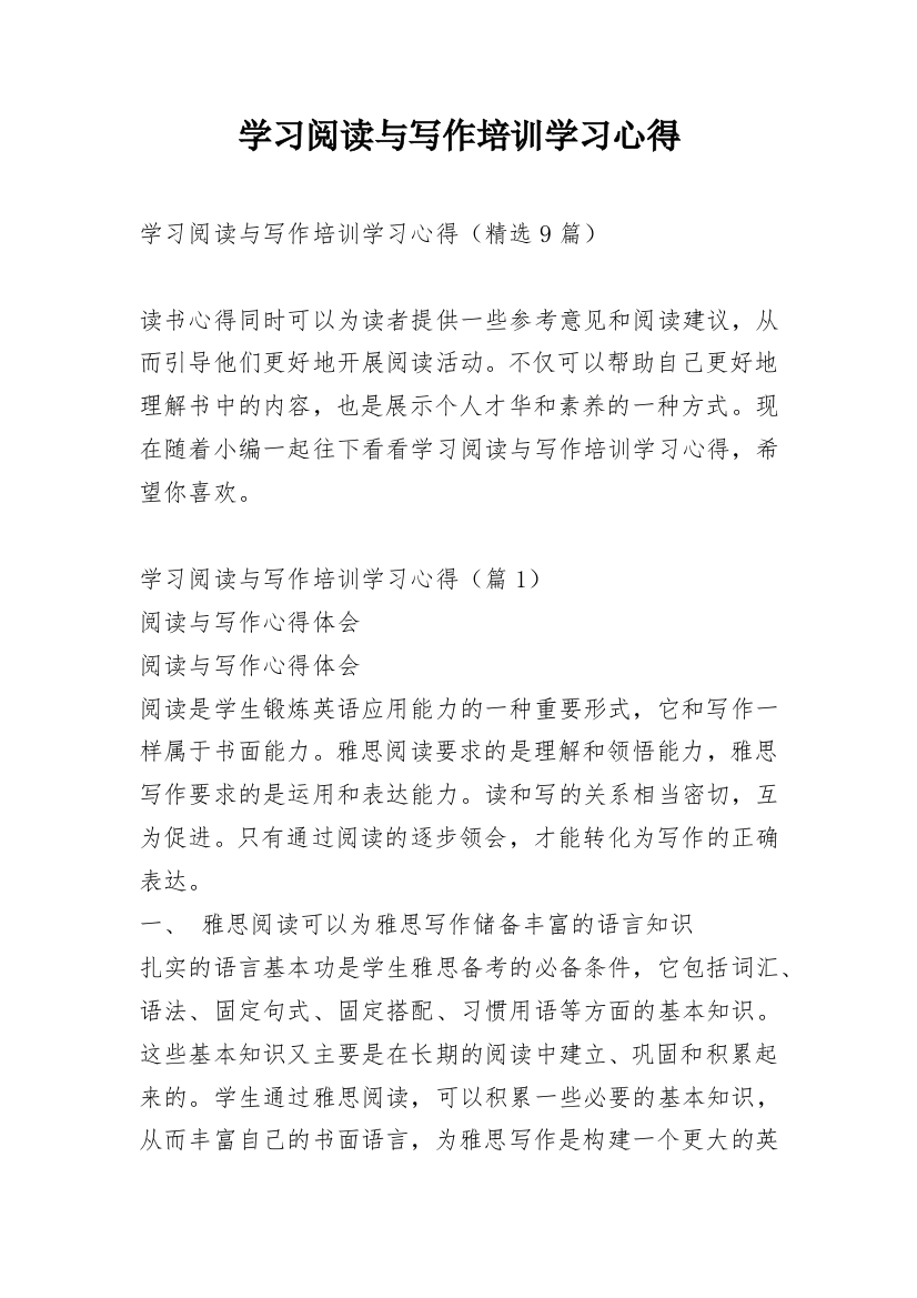 学习阅读与写作培训学习心得