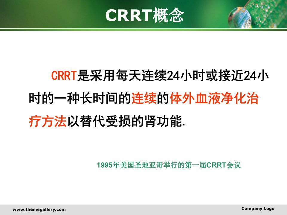 CRRT时液体管理