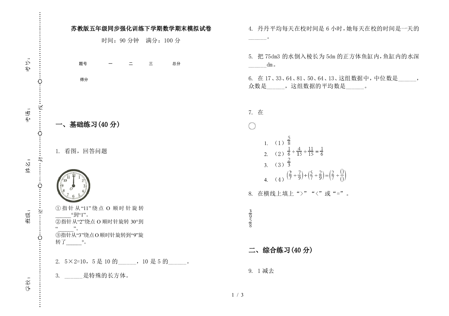 苏教版五年级同步强化训练下学期数学期末模拟试卷