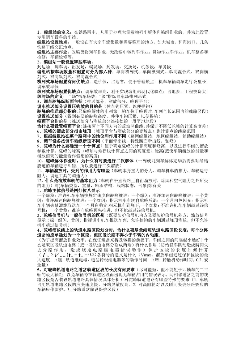 编组站复习资料