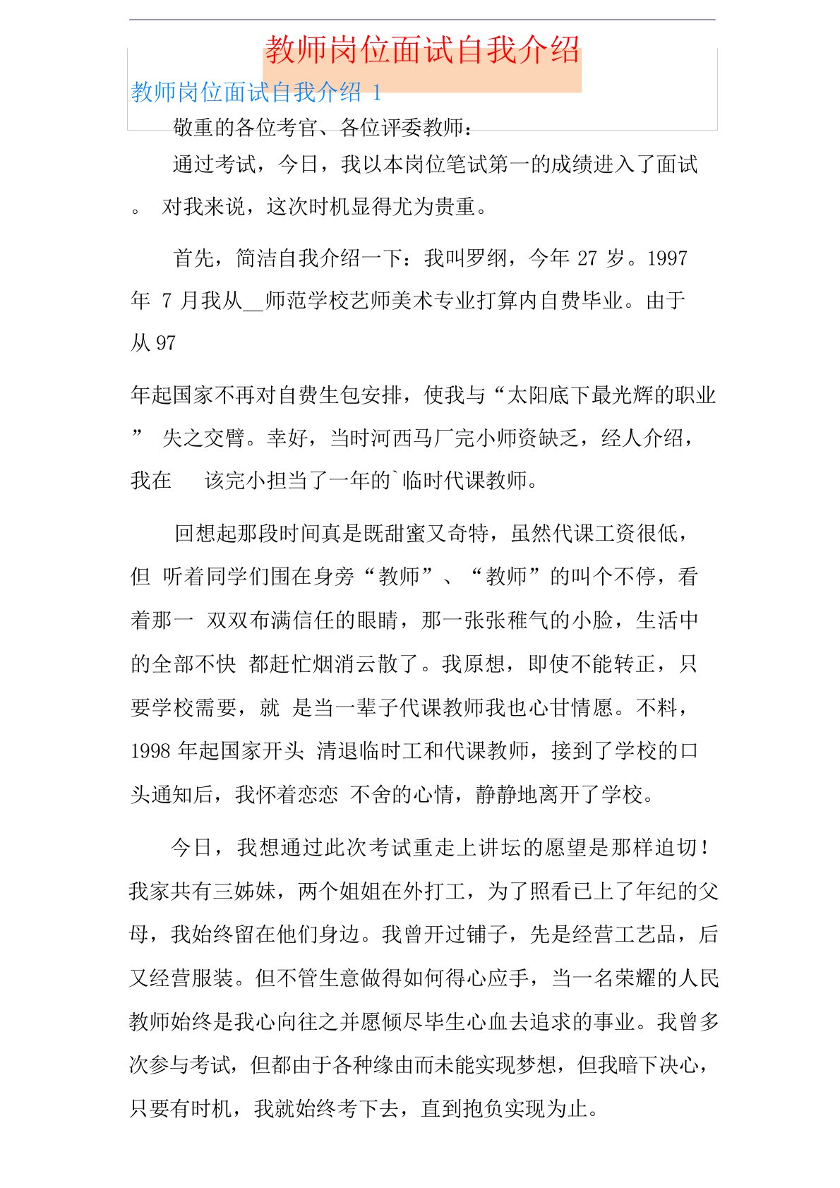 教师岗位面试自我介绍