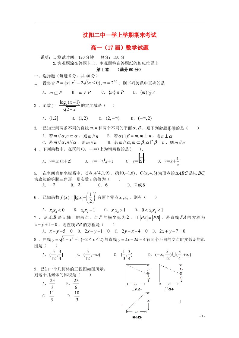 辽宁沈阳二中高一数学上学期期末考试试题