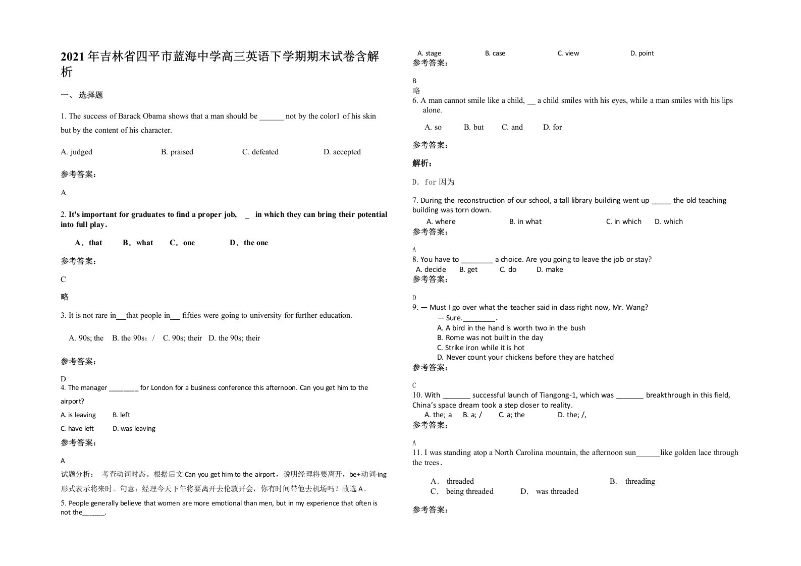 2021年吉林省四平市蓝海中学高三英语下学期期末试卷含解析