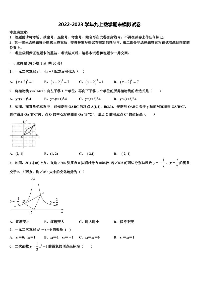 四川省南充市高坪区江东初级中学2022年九年级数学第一学期期末达标检测模拟试题含解析