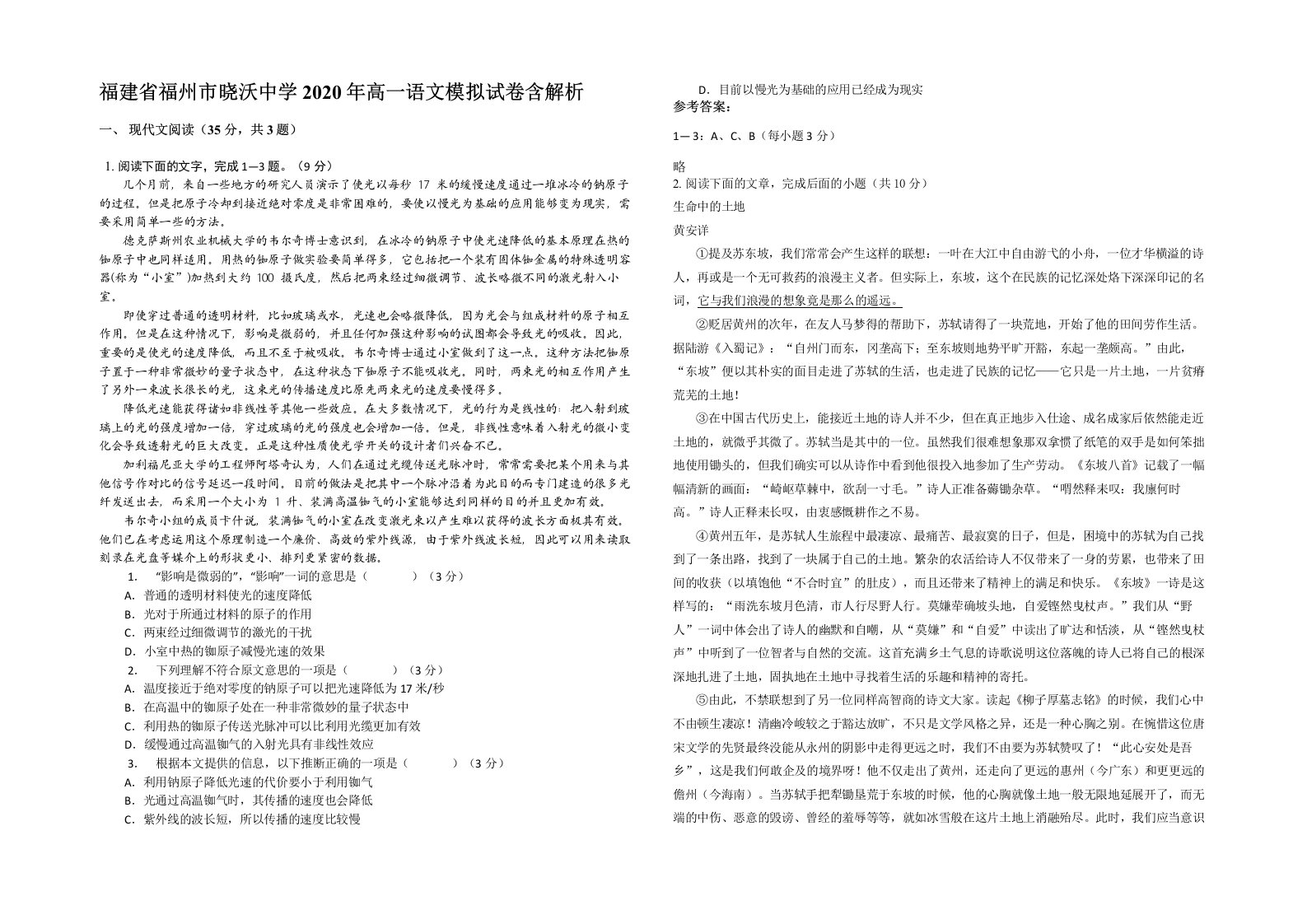 福建省福州市晓沃中学2020年高一语文模拟试卷含解析