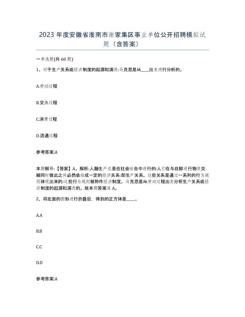 2023年度安徽省淮南市谢家集区事业单位公开招聘模拟试题含答案