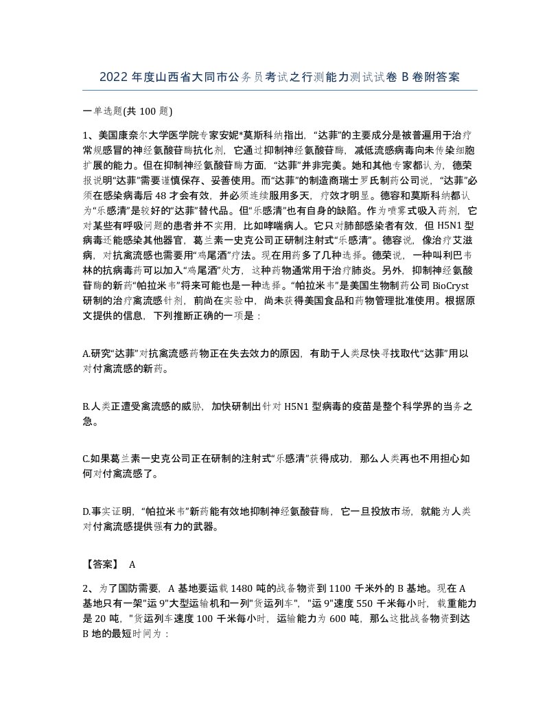 2022年度山西省大同市公务员考试之行测能力测试试卷B卷附答案