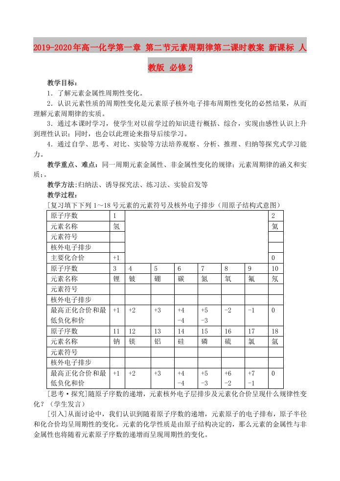 2019-2020年高一化学第一章