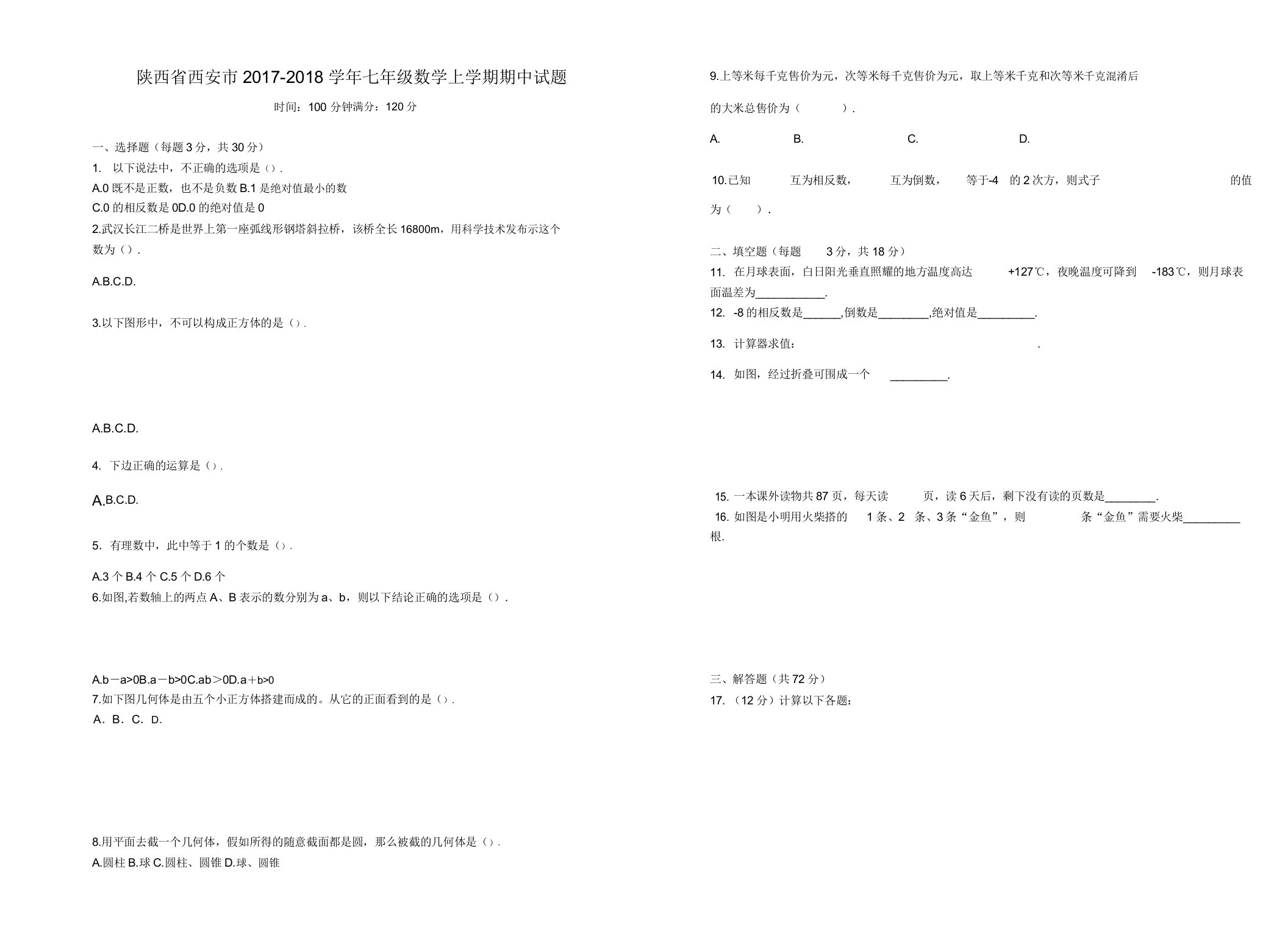 陕西省西安市七年级数学上学期期中试题新人教版