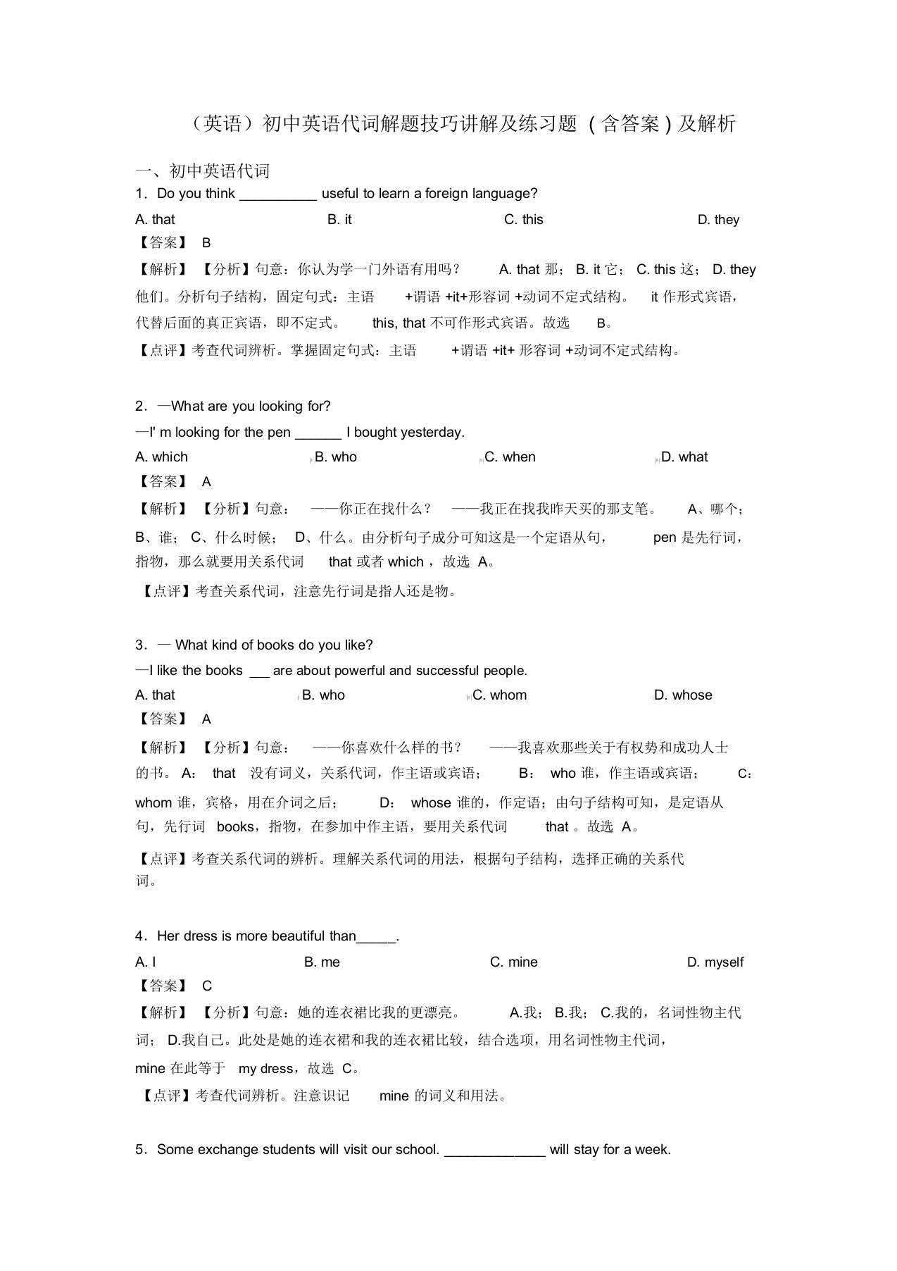 (英语)初中英语代词解题技巧讲解及练习题(含答案)及解析