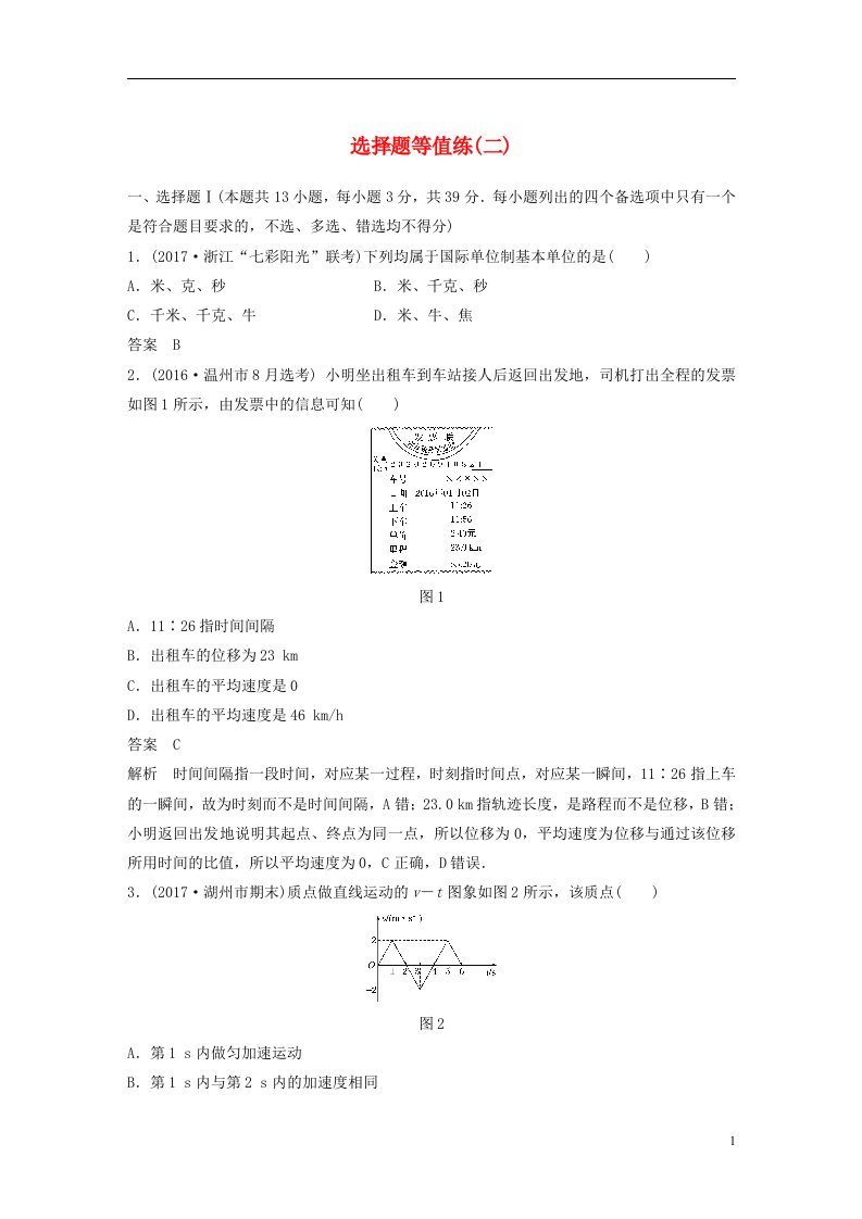 高考物理二轮复习