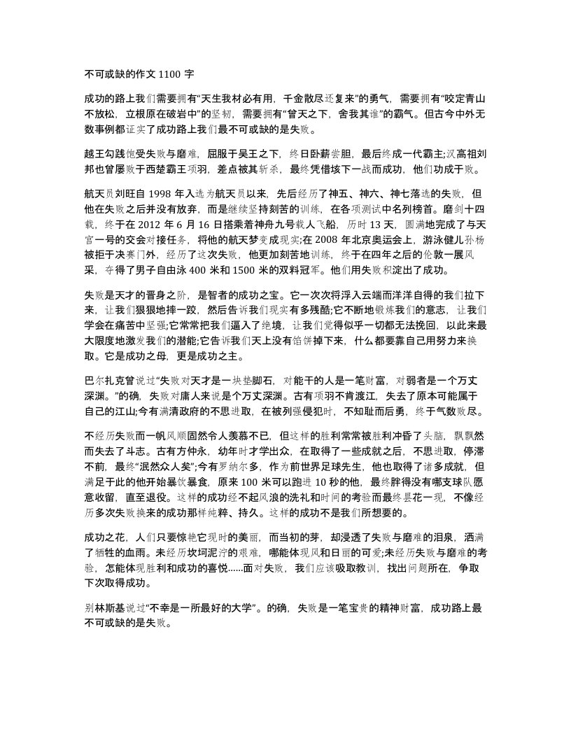 不可或缺的作文1100字