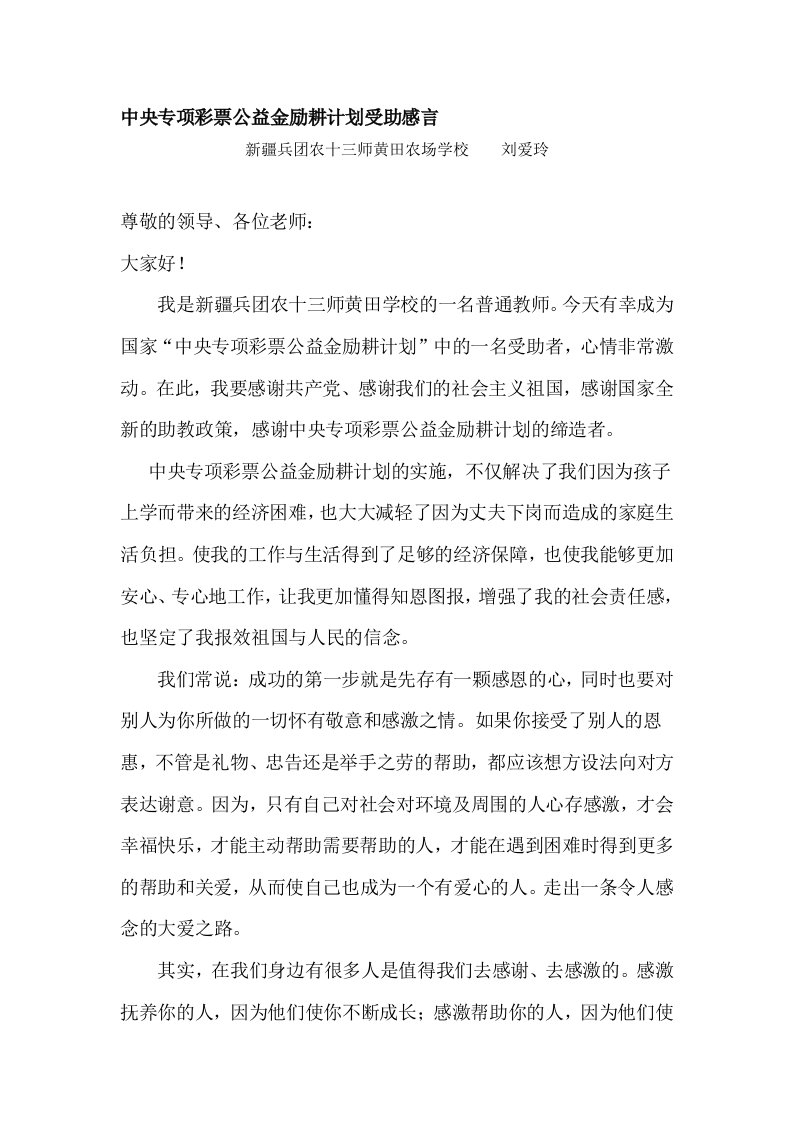 励耕计划受助教师的感言