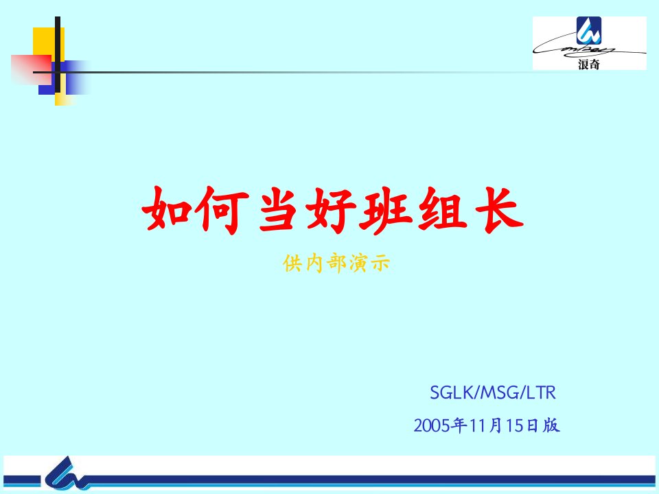 工厂企业班组长培训课程(PPT)