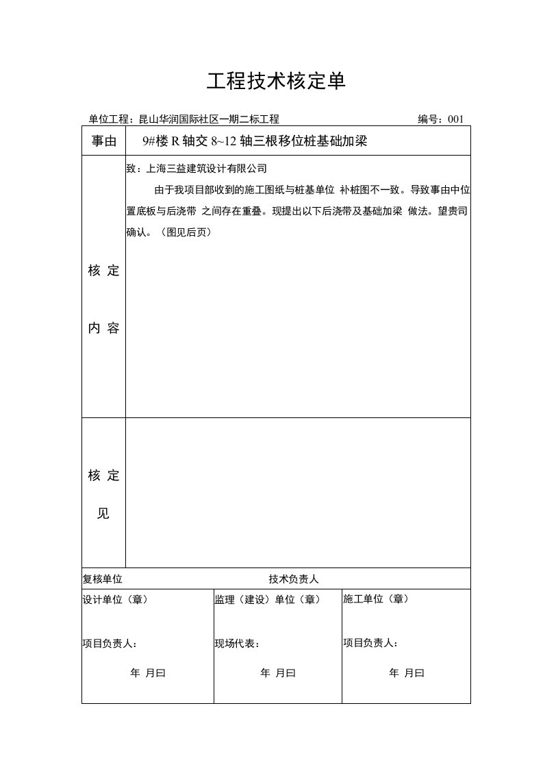 工程技术核定单--2