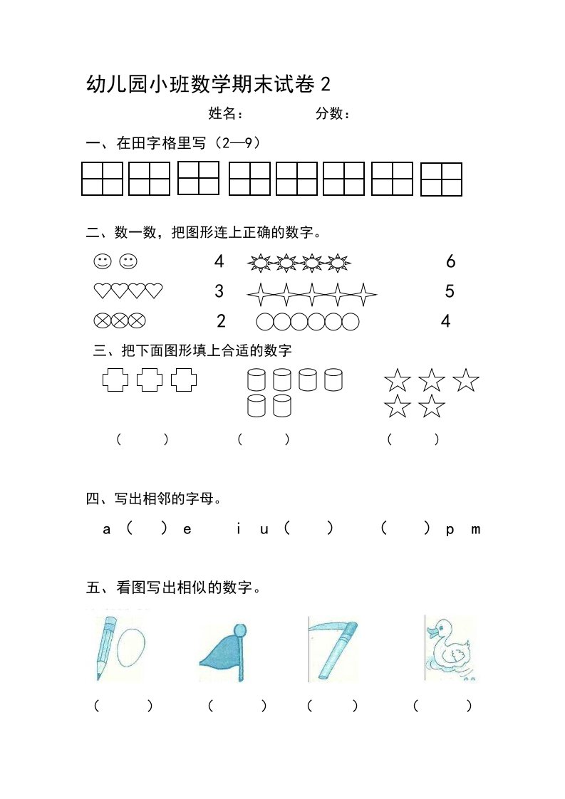 幼儿园小班数学期末试卷