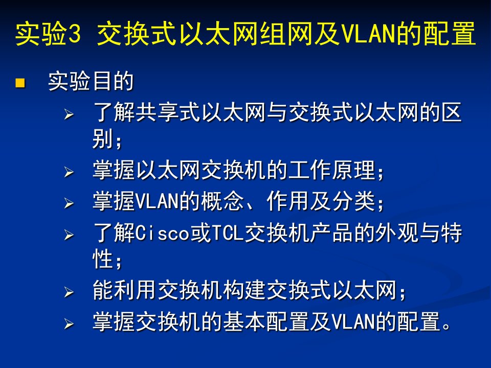 交换机的基本配置及vlan配置