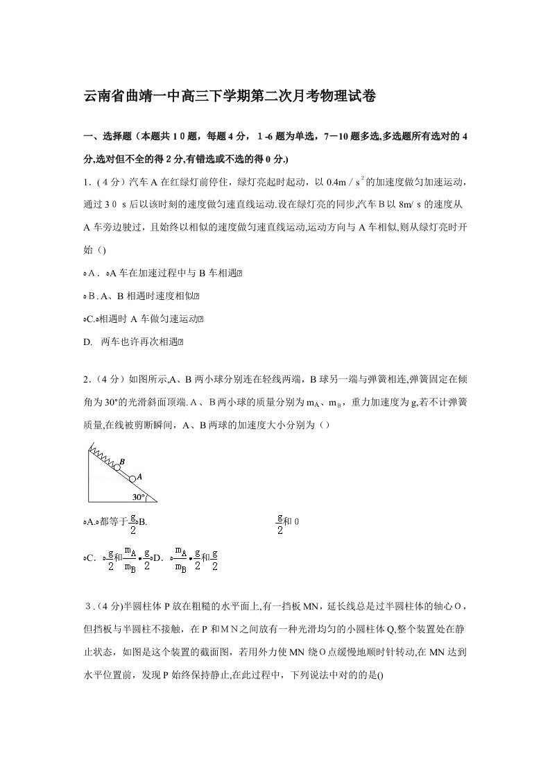 云南省曲靖一中高三下学期第二次月考物理试卷