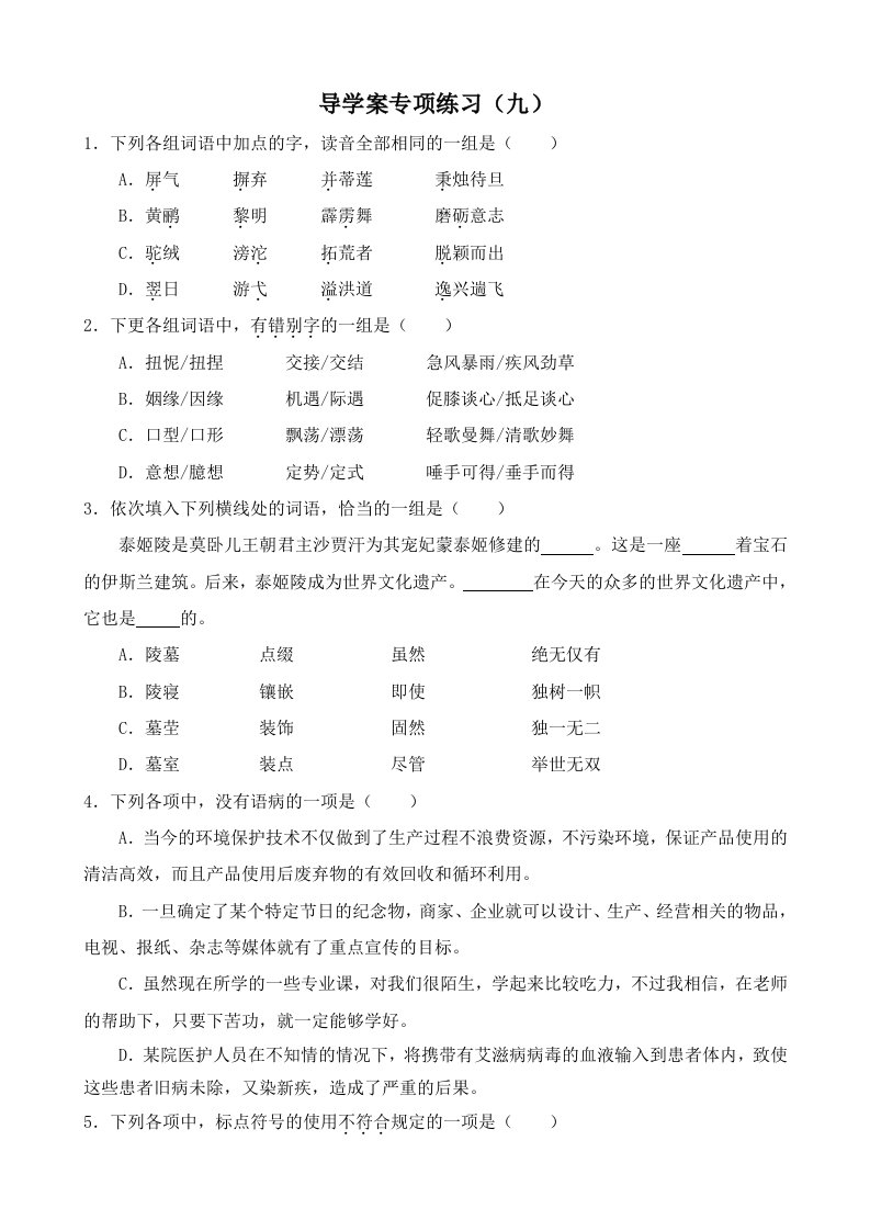 人教新课标高中语文必修五导学案