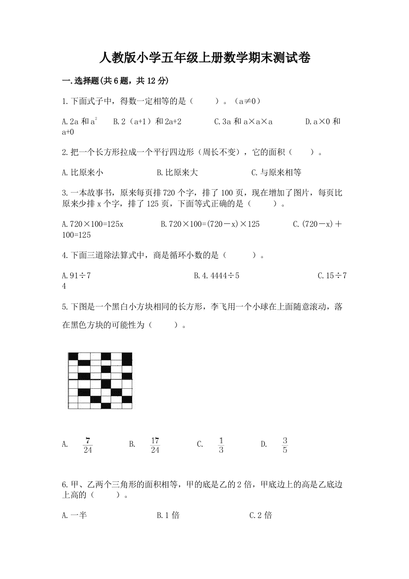 人教版小学五年级上册数学期末测试卷及答案(夺冠系列)