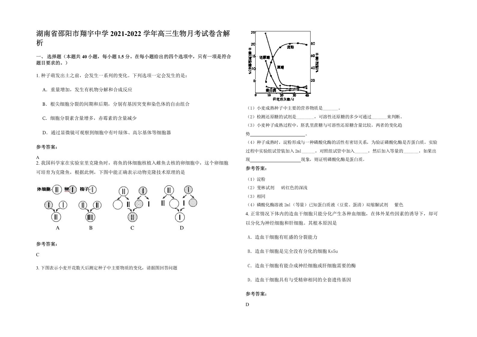 湖南省邵阳市翔宇中学2021-2022学年高三生物月考试卷含解析