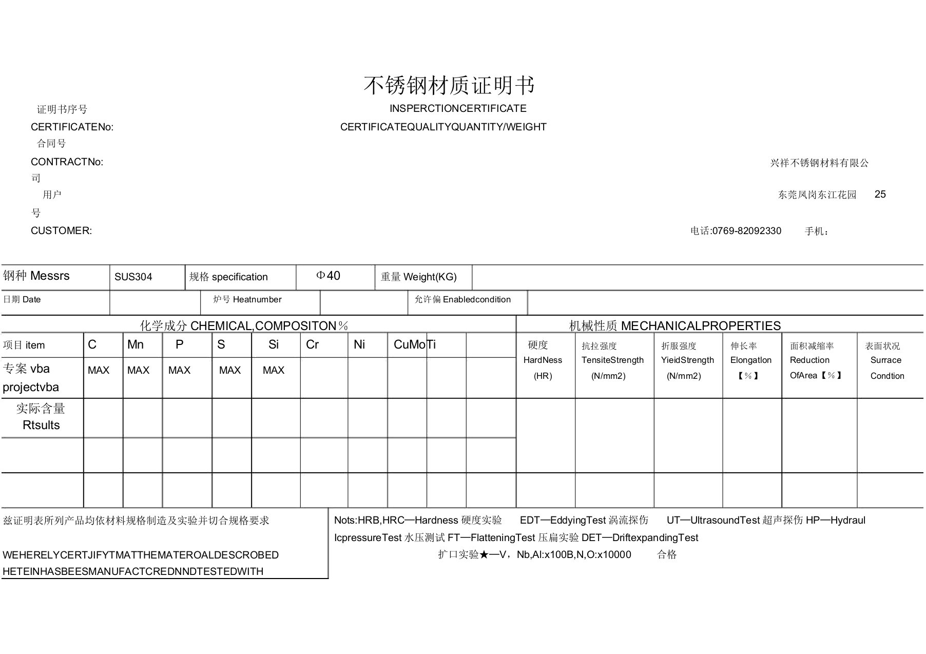 304不锈钢管材质证明书