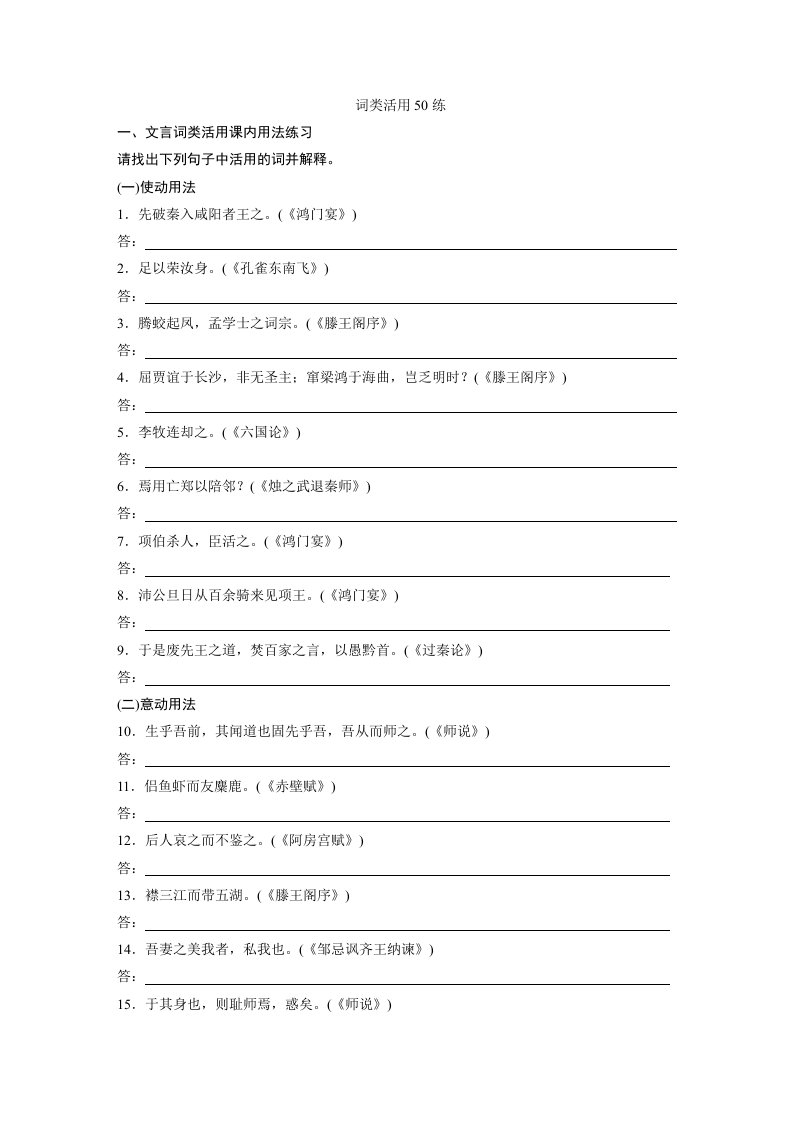 13词类活用50练